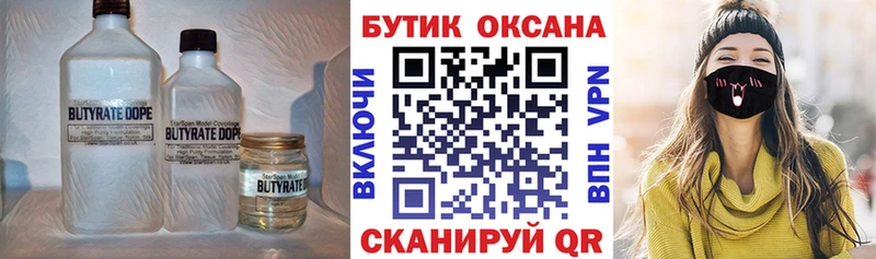 купить наркотик  Уржум  БУТИРАТ GHB 