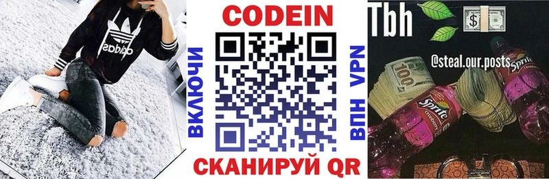купить закладку  Уржум  Codein напиток Lean (лин) 